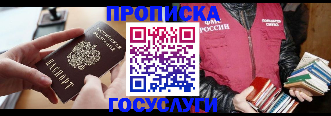 прописка паспорт в Калининграде