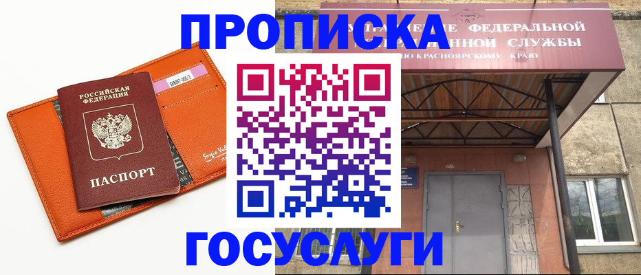 прописка 2025 в Калининграде