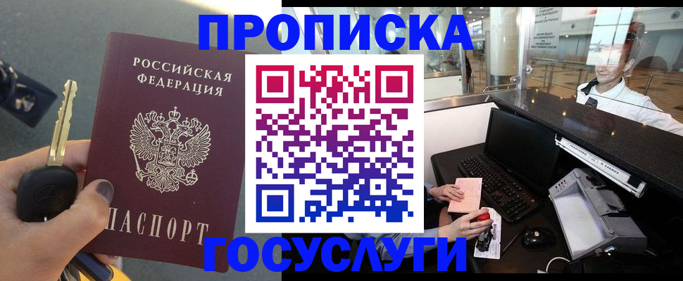 прописка для школы в Калининграде