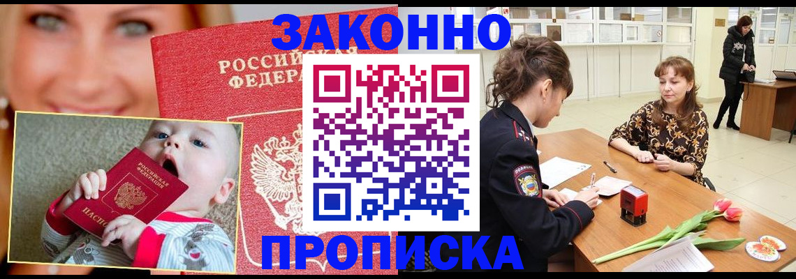 временная прописка в Калининграде