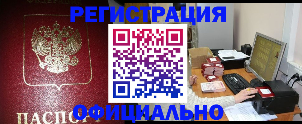 прописка законно в Калининграде