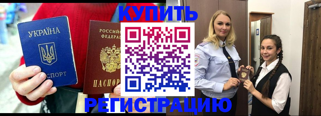 прописка в Калининграде
